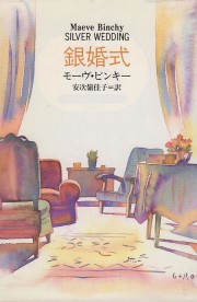 Silver Wedding<br /> Japanese, 1988