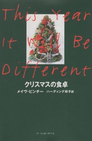 This Year it will be Different<br /> Japanese, 1996