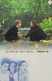 Circle of Friends<br /> Japanese (Volumes 1 and 2), 1996